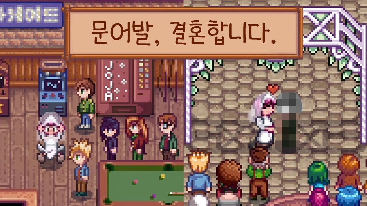 [스타듀밸리] 문어발 이벤트 보고 결혼하기💍