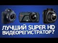 Sho-Me A12, SilverStone Hybrid Mini и PlayMe Vita. Обзор и сравнение. Лучший SuperHD регистратор? 0+