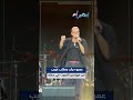 عمرو دياب وطلب غريب من مهندس الصوت في حفله