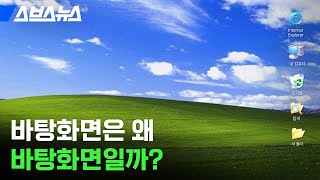 윈도우95 한글판 번역팀에서 일했던 사람 만나봄 / 스브스뉴스