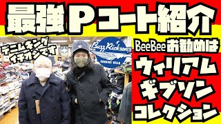 【冬物アウター】最強Pコート紹介!!!ネイビーとブラックどちらが好きですか??アメカジ店PantsShopAvenueよりお送りします!バズリクソンズWILLIAM GIBSON COLLECTION