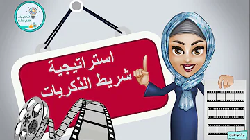 سؤال استراتيجية ارسل حل كتاب