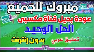 لاول مره قناة رياضية جديدة على النايل سات-ترددات قنوات رياضية جديدة على النايل سات 2023-ترددات جديدة