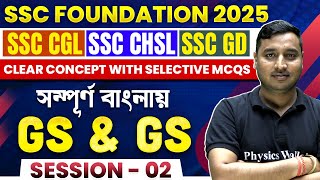 GK and GS 02 : MCQ 02
