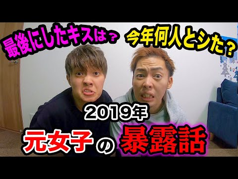 【性事情】今年も暴露しすぎた…（2019年）