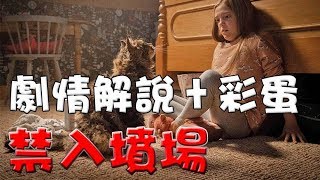 【結局解說】禁入墳場|點評|心得|含劇透|萬人迷電影院|Pet ...