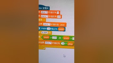 「柯T生活科技教室」Arduino模擬呼吸燈