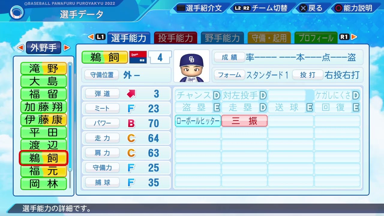 パワプロ22選手名鑑 Npb Players Data 中日 4 鵜飼航丞選手 Dragons Kosuke Ukai Fielder Youtube