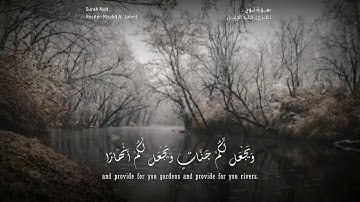 فقلت إستغفروا ربكم إنه كان غفارا | سورة نوح | القارئ خالد الجليل