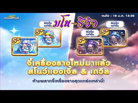 LINE เกมเศรษฐี - รีวิวอีเว้นท์ตามหาจี้ สโนว์แองเจิ้ล