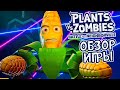 Plants vs. Zombies: Battle for Neighborville | ОБЗОР ИГРЫ (2019)