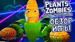 Plants vs. Zombies: Battle for Neighborville | ОБЗОР ИГРЫ (2019)