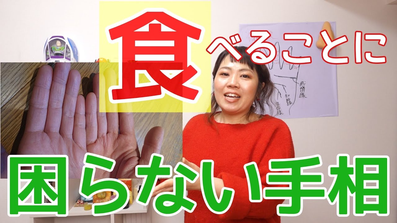 手相 俵紋 衣食住に困らない人はこんな手相をしています Youtube