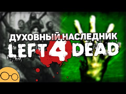 Left 4 Dead 3 нового поколения - Back 4 Blood