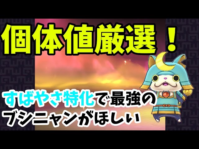 妖怪ウォッチ1】最強のブシニャンを手に入れる！ - YouTube