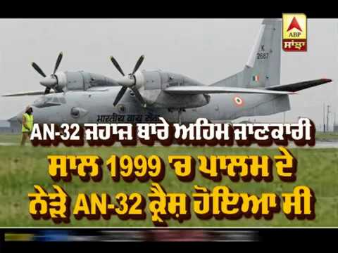 8 ਦਿਨਾਂ ਬਾਅਦ ਮਿਲਿਆ AN-32 ਦਾ ਮਲਬਾ | ABP Sanjha |