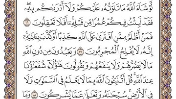 سورة يونس الصفحة 210 من القران للشيخ ياسر الدوسري