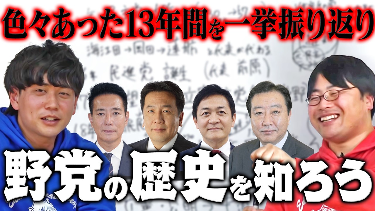 【ふーみん解説】日本の政党の変遷〜野党は分裂の嵐?〜