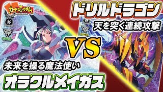 【#ヴァンガード】予知なんて突き抜けろ！！『オラクル』vs『なるかみ』対戦【#VG】