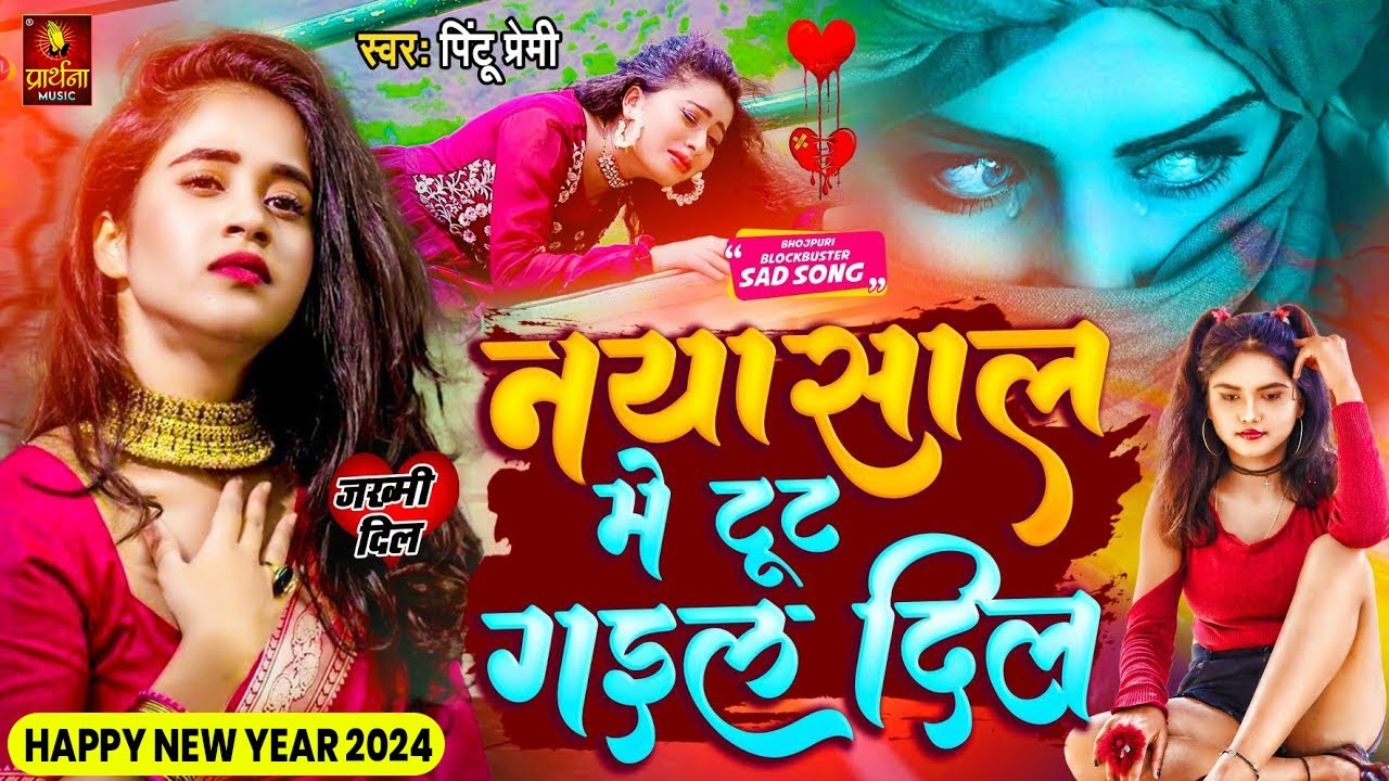 Naya Sal Ka Gana 2024 | Happy New Year 2024 | Naya Saal Ka Gana Dj Song ...
