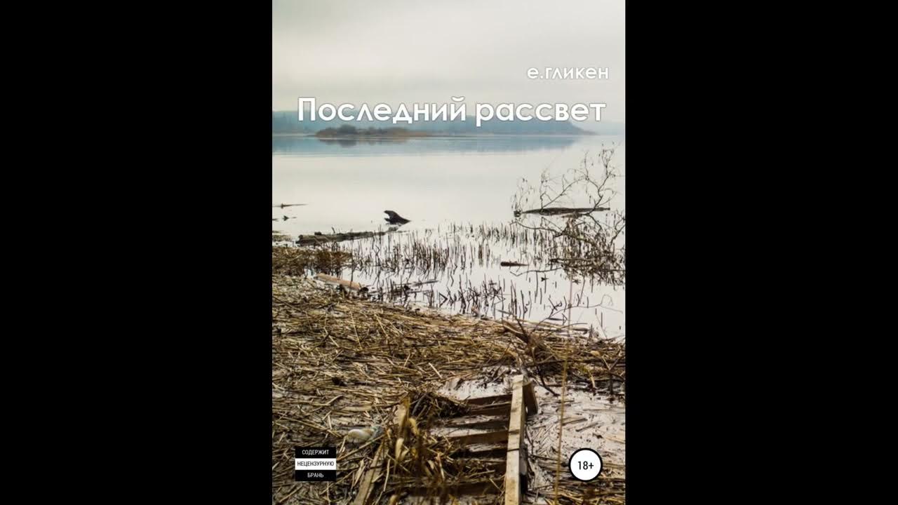 Песня это наш последний восход и последний. Последний рассвет. последний рассвет в поисках разведчика.