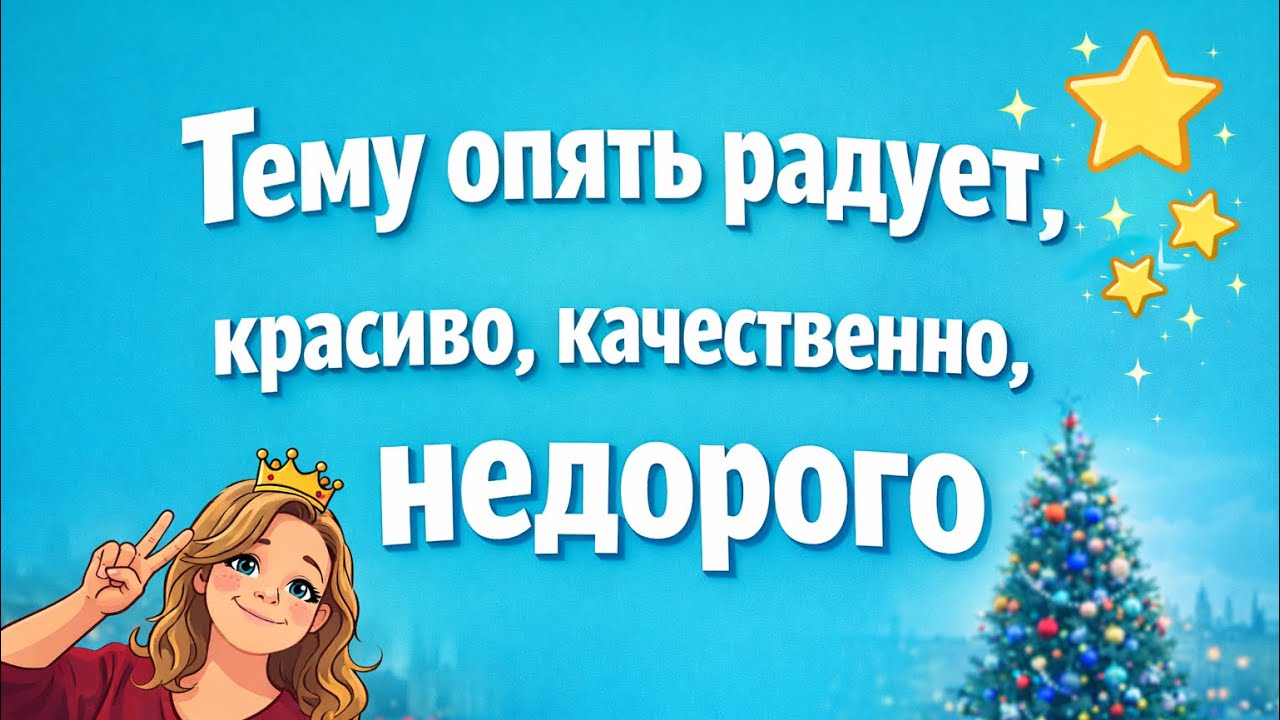 Одежда с Тему распаковка, примерки