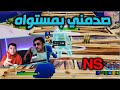 تحديت افضل لاعب في تاريخ البشرية وصدمني فورت نايت