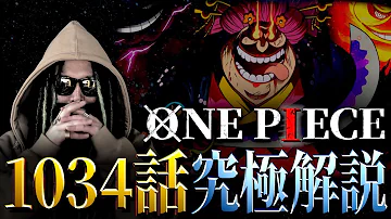 サンジとキングの共通点がヤバい ゾロがついに を使う ジャンプ最新話1032話ネタバレ注意 ワンピース 考察 Mp3