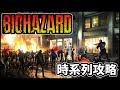 【BIOHAZARD】ラクーン事件の続きから時系列で攻略していく~BAIOHAZARD4編~【RESIDENTEVIL】