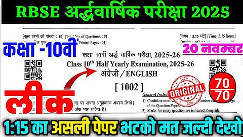 Rbse board class 10th english half yearly paper 2025-26 | class 10 english ardhvarshik paper 2025-26