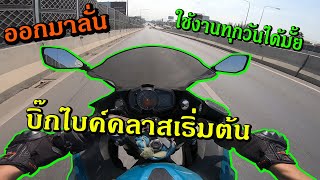 Ninja400| บิ๊กไบค์ใช้งานในชีวิตประจำวันได้มั้ย