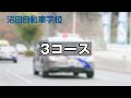 【沼田自動車学校】普通車教習3コース