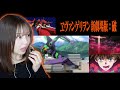 エヴァンゲリオン新劇場版:破 リアクション 同時視聴｜EVANGELION:2.0 YOU CAN (NOT) ADVANCE. Japanese Reaction