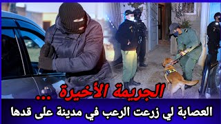 عصابة كيضربو ضربتهم بالصمت وبلا آثار،قضية وحلو فيها البوليس،كيفاش حصل تحريات قصص بوليسية واقعية تحري