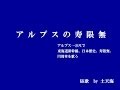 「アルプスの寿限無」 KK歌 by 土天海 東海道新幹線、日本歴史、寿限無、円周率をアルプス一万尺で歌う