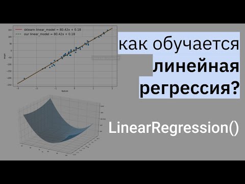 РЕАЛИЗАЦИЯ ЛИНЕЙНОЙ РЕГРЕССИИ | Линейная регрессия | LinearRegression | МАШИННОЕ ОБУЧЕНИЕ