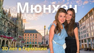 картинка: Моя жизнь в Германии