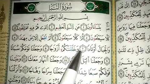 تعلم سورة النبأ برواية ورش للمبتدئين ....1