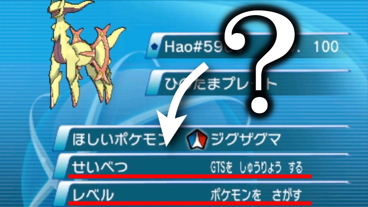 4/9サービス終了のGTSをやってみたら改造だらけでヤバすぎたww【ポケモンXY/ORAS/SM/USUM】