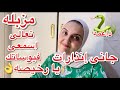   فضيحه باعت نفسها بالفلوس على الكاميرات عشان الفلوس الحلقه    مذبله فرنسا  رساله رضا الداعمه 
