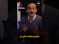 مئتان ألف جنيه أجرها في الساعة من يهدد حياة صافينار