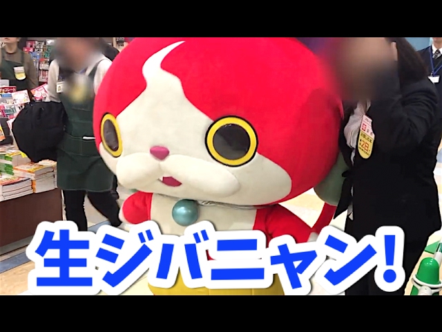 じばにゃんです⭐︎ I shook hands with Jibanyan and took a photo! Yo-kai Watch - YouTube