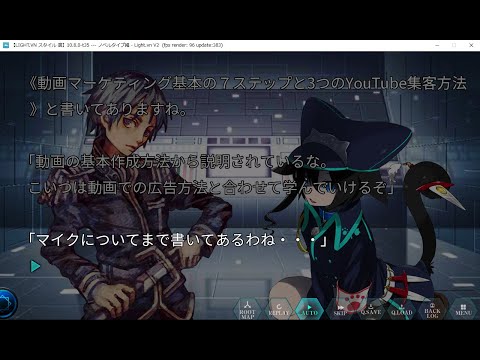 【ノベルゲーム制作】LIGHT.VNスタイル演　ノベルタイプ【Light.vn】