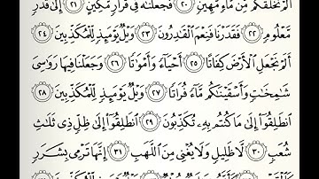 سورة المرسلات القارئ عبدالله عبدالفتاح حاكم