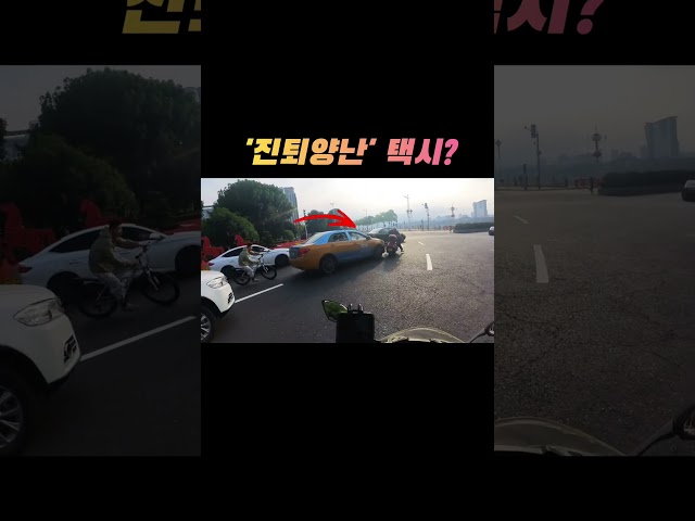 사면초가 자전거, 택시,오토바이? #자전거사고