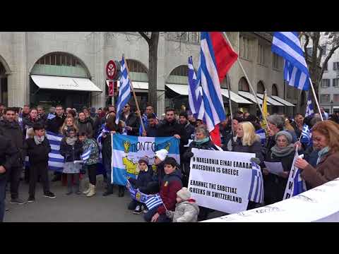 ΖΥΡΙΧΗ - Συλλαλητήριο