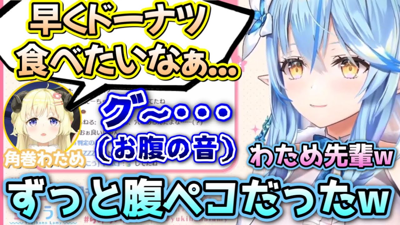 リハーサルを終え、ドーナツを手に入れるわため【雪花ラミィ/ホロライブ/切り抜き】