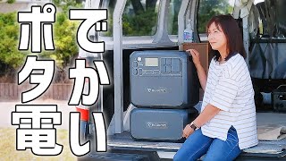 これなら安心！更にパワーアップした最強ポータブル電源！【BLUETTI AC200MAX＆B230】