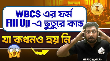 Ghostly incident in WBCS Form Fill Up? | WBCS Prelims 2024 Form Fill Up | WBCS 2024 Form Fill Up