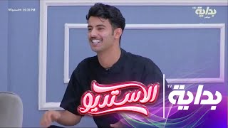 سطح الفندق - مشعل القحطاني | #الاستديو60